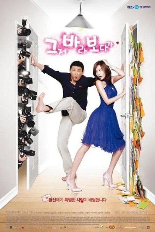 The Accidental Couple (That Fool) Juliste