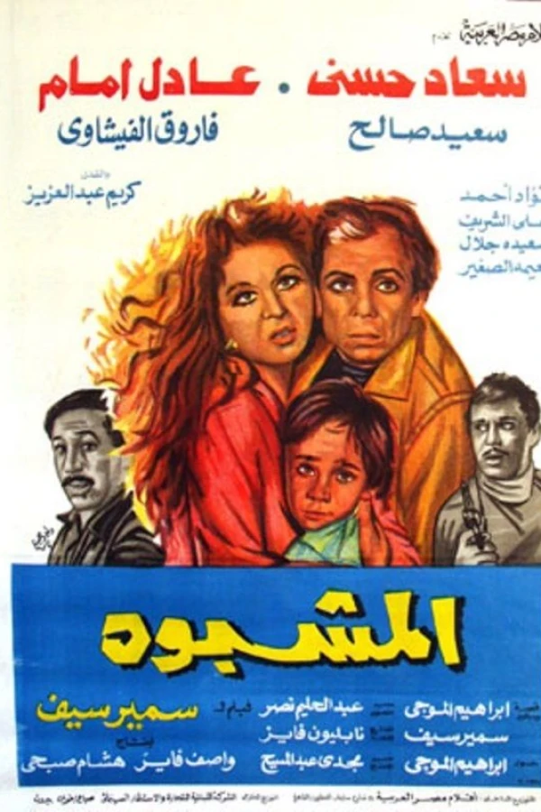 Al-Mashbouh Juliste
