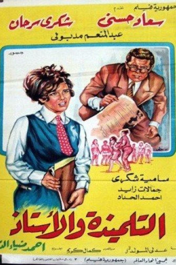 Al-tilmiza wal osstaz Juliste