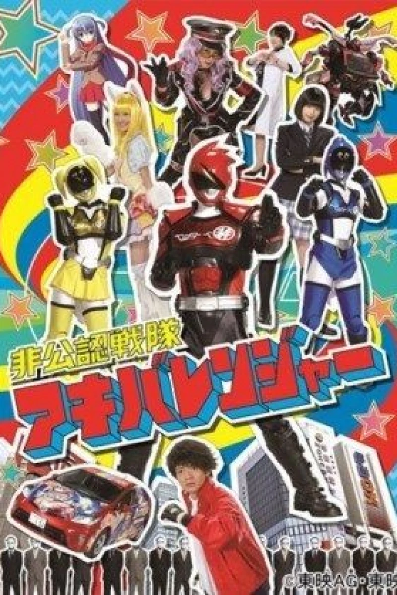 Hikonin Sentai Akibaranger Juliste