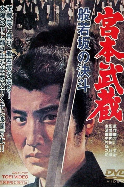 Miyamoto Musashi: Showdown at Hannyazaka Heights