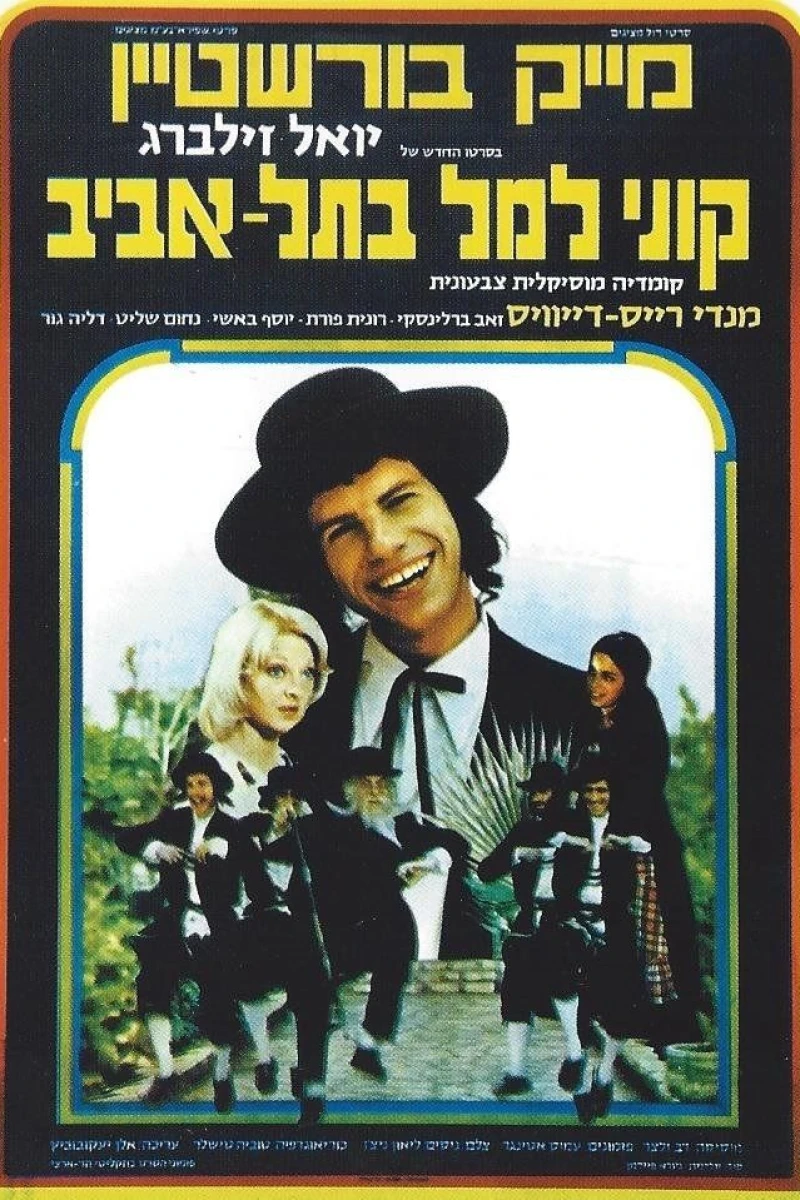 Kuni Leml in Tel Aviv Juliste