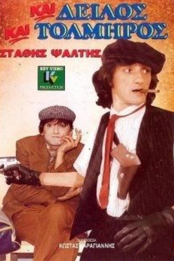 Kai deilos kai tolmiros Juliste