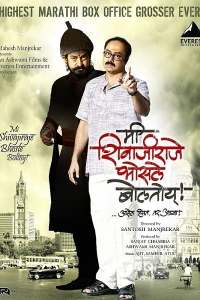 Mee Shivajiraje Bhosale Boltoy