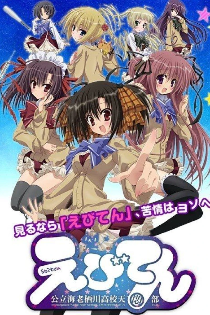 Ebiten: Koritsu Ebisugawa Koko Tenmonbu Juliste