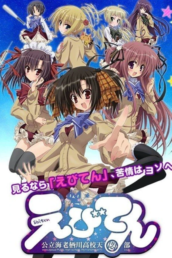 Ebiten: Koritsu Ebisugawa Koko Tenmonbu Juliste