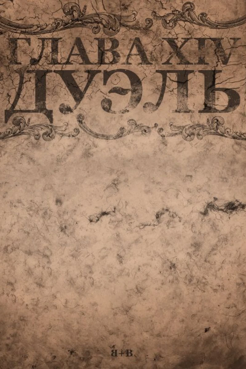 Chapter XIV: The Duel Juliste