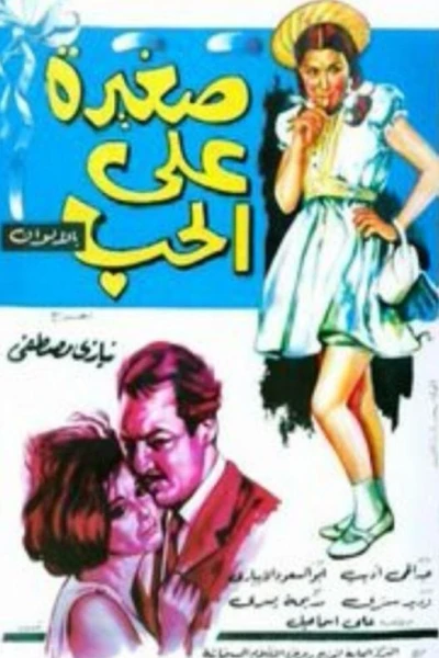 Saghira ala el-hob