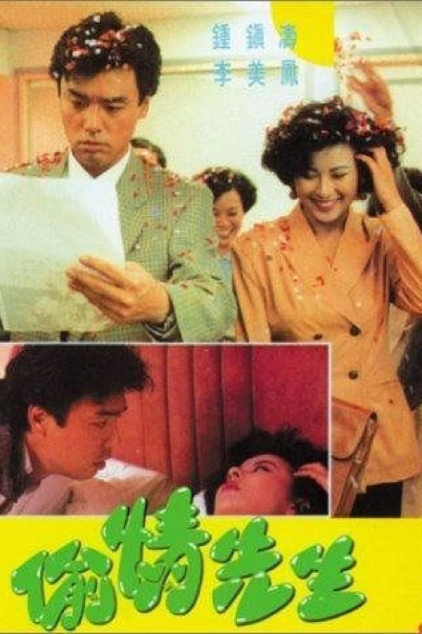Tou qing xian sheng Juliste