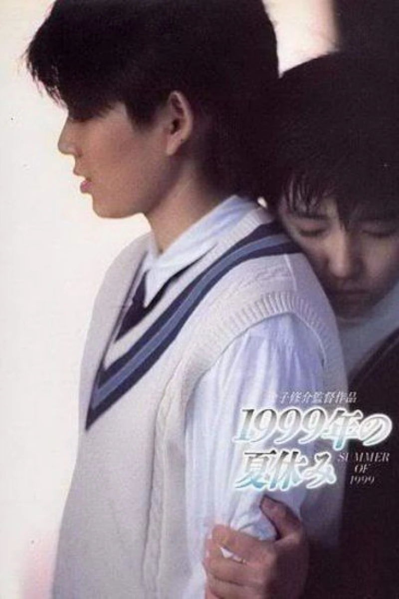 1999 - Nen no natsu yasumi Juliste