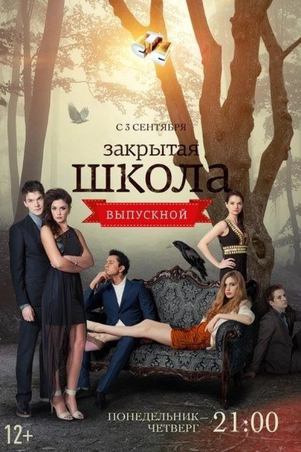 Zakrytaya shkola Juliste