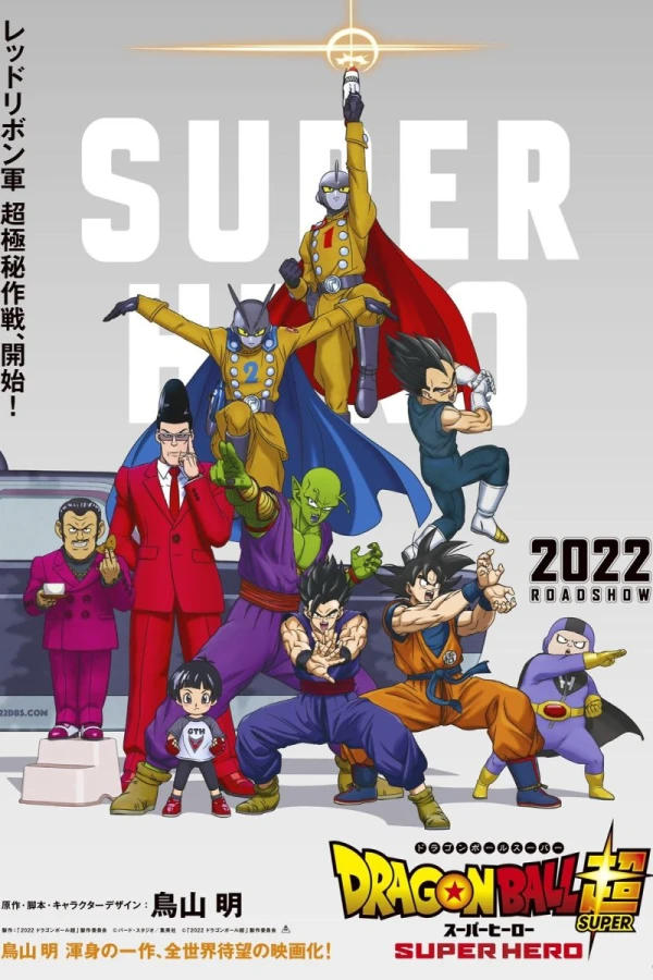 Dragon Ball Super: Super Hero Juliste