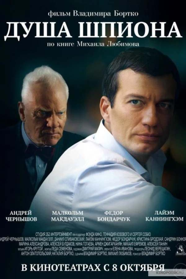Dusha shpiona Juliste