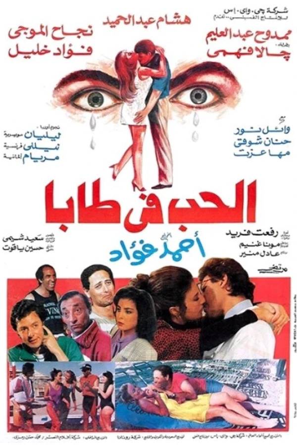 Al-Hob Fi Taba Juliste