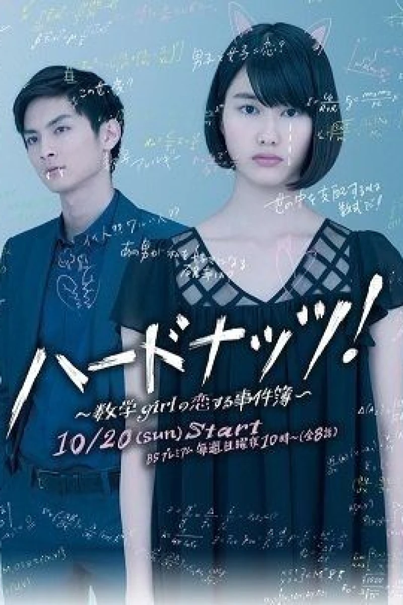 Hard Nuts!: Sûgaku Girl no jikenbo Juliste