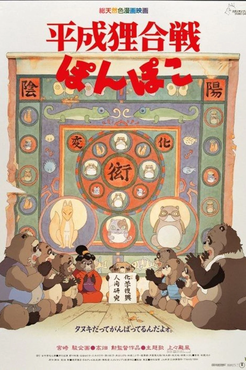 Pom Poko Juliste