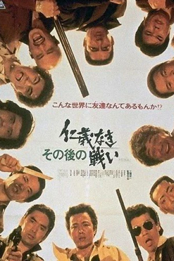 Sono go no jingi naki tatakai Juliste