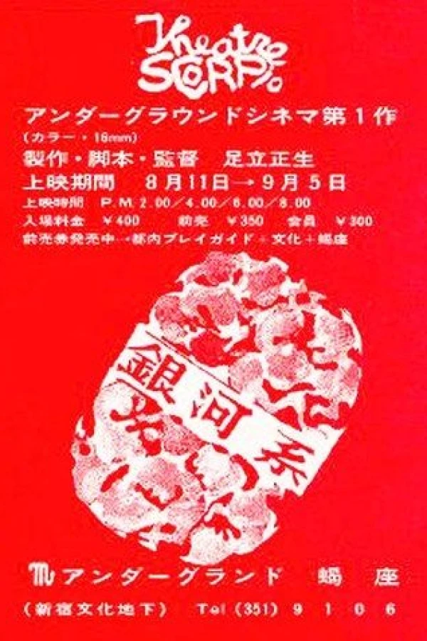Gingakei Juliste