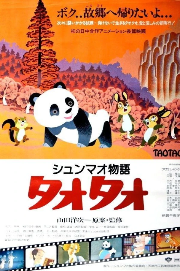 Shunmao Monogatari Taotao Juliste