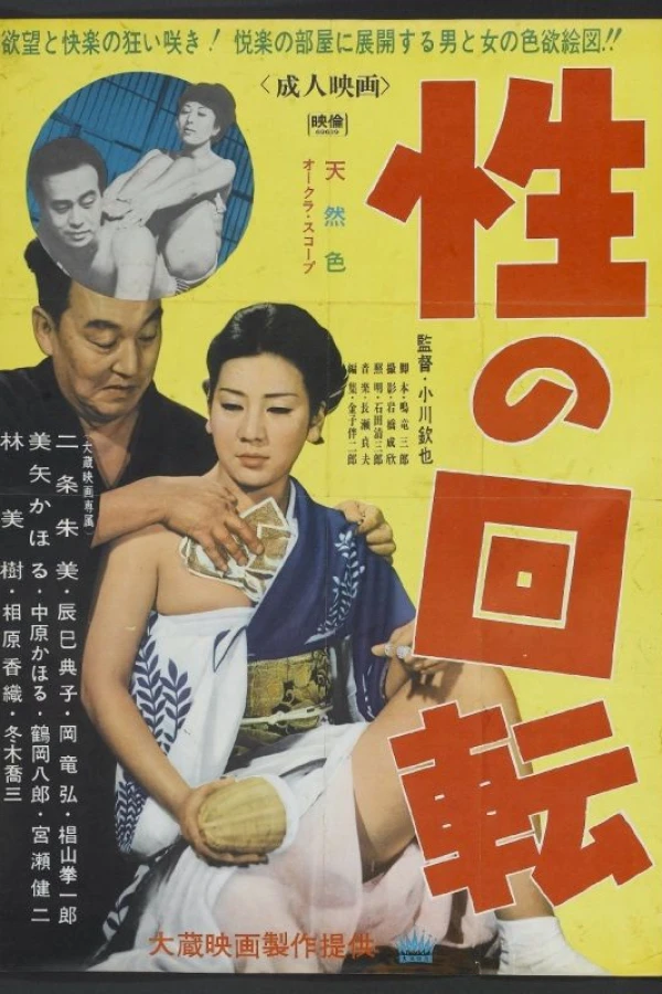 Sei no kaiten Juliste