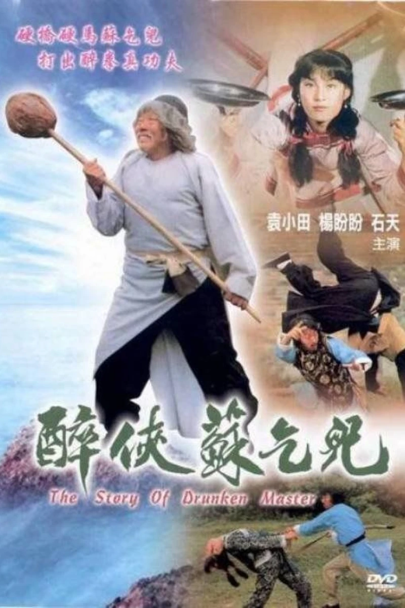 The Story of Drunken Master Juliste
