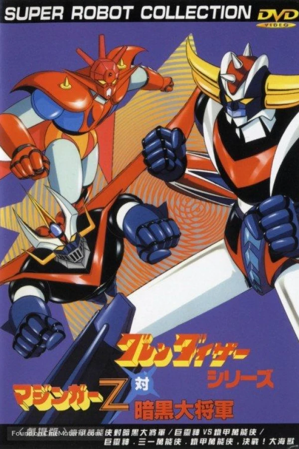Grendizer, Getter Robo G, Great Mazinger: Decisive Battle! Great Sea Beast Juliste