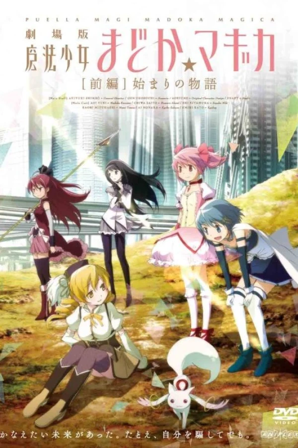 Puella Magi Madoka Magica the Movie Part 1: Beginnings Juliste