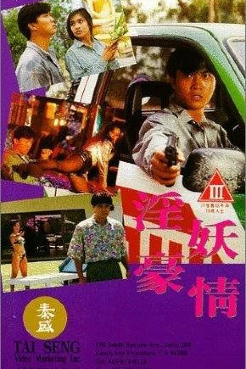 Yin yao hao qing Juliste