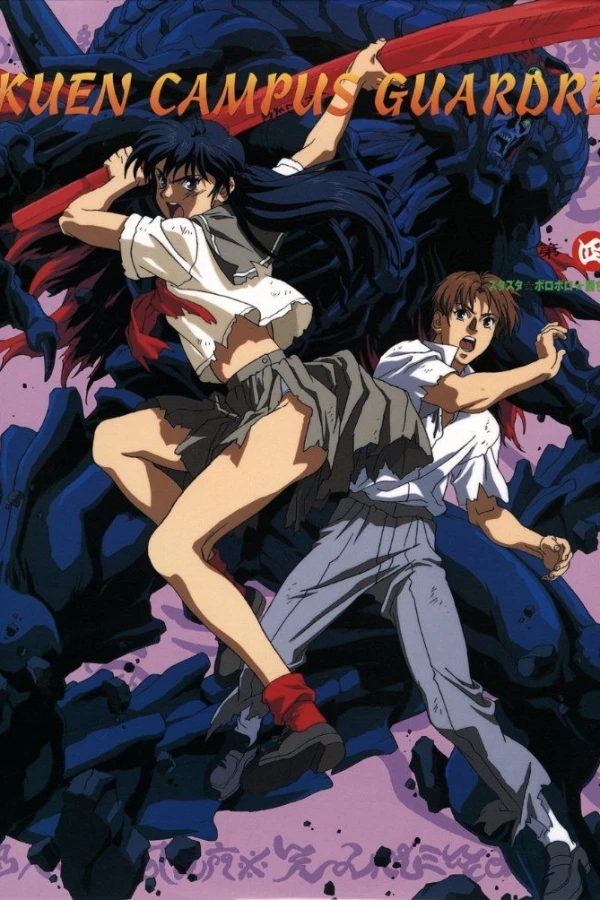 Bakuen Campus Guardress Juliste