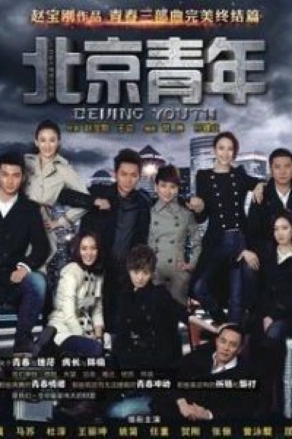 Beijing Youth Juliste