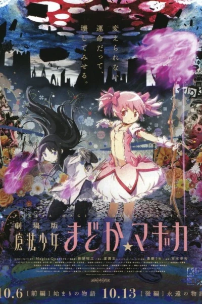 Puella Magi Madoka Magica the Movie Part 2: Eternal