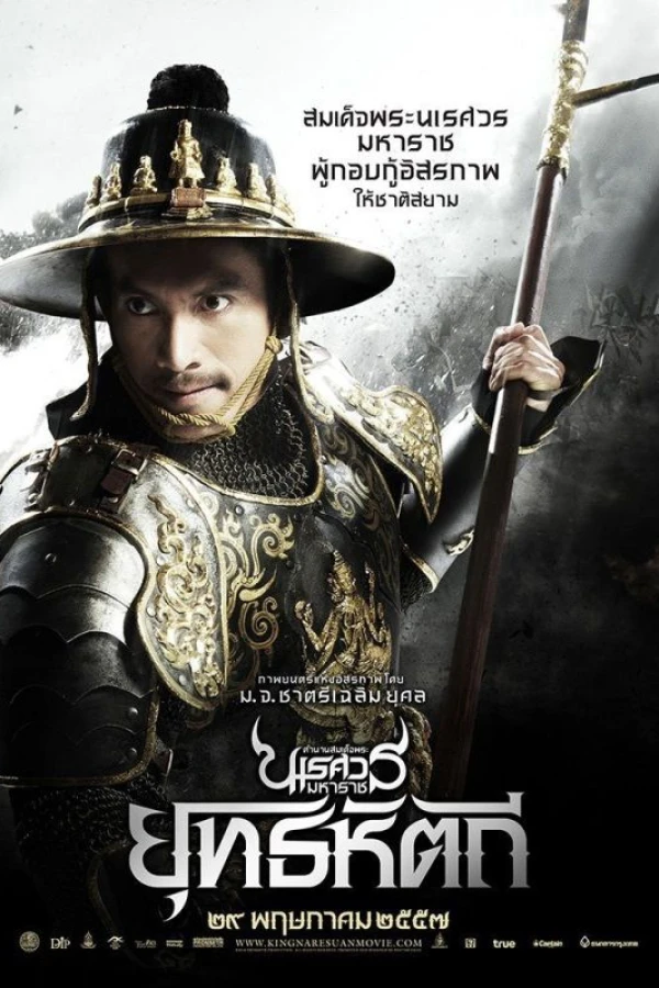 King Naresuan 5 Juliste