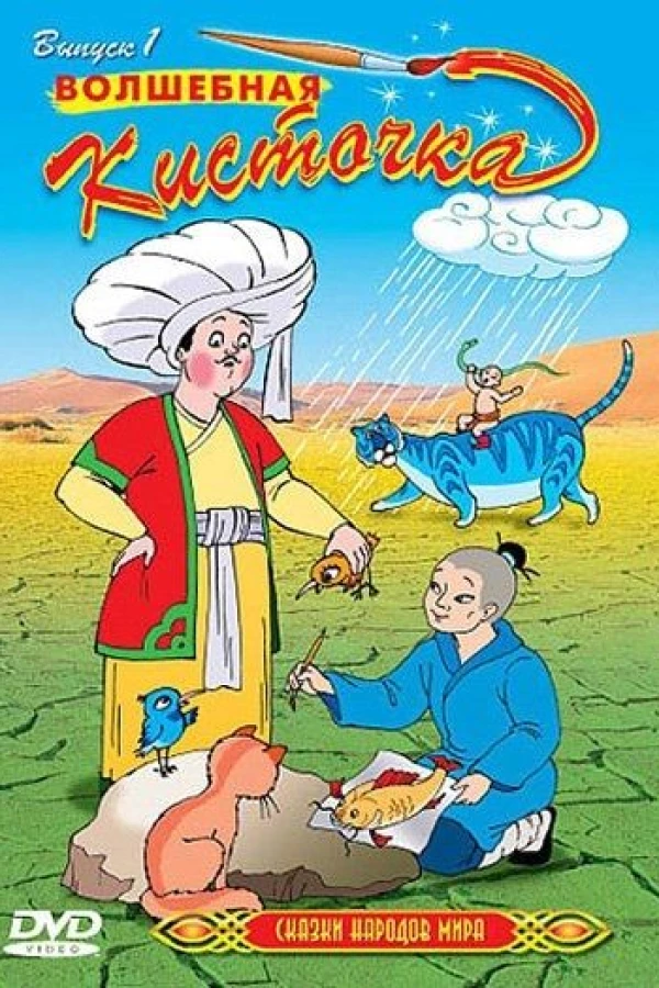 Animated Tales of the World Juliste