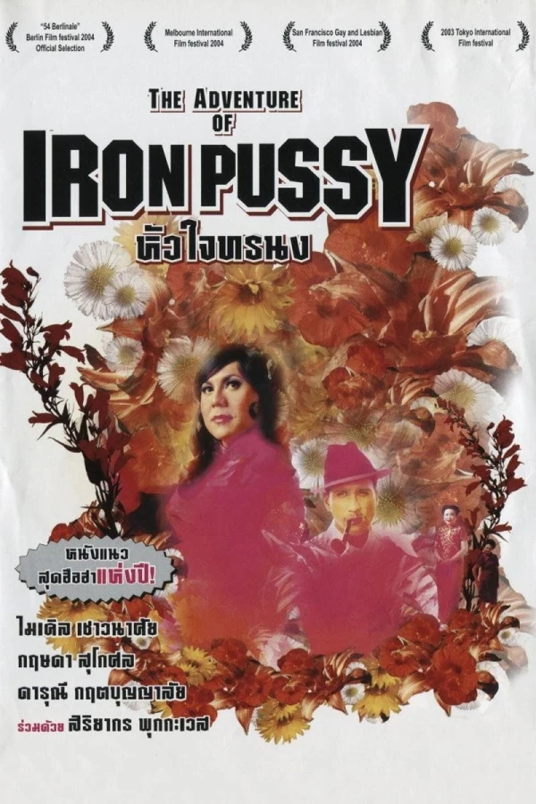 The Adventures of Iron Pussy Juliste