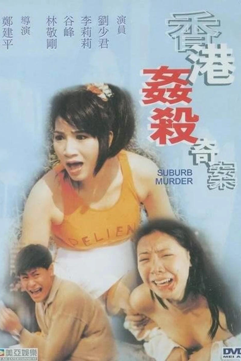 Xiang Gang jian sha ji an Juliste