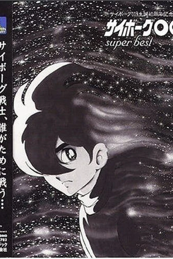 Cyborg 009 Juliste