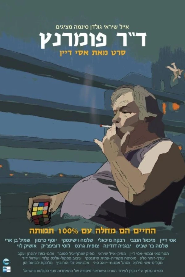 Dr. Pomerantz Juliste