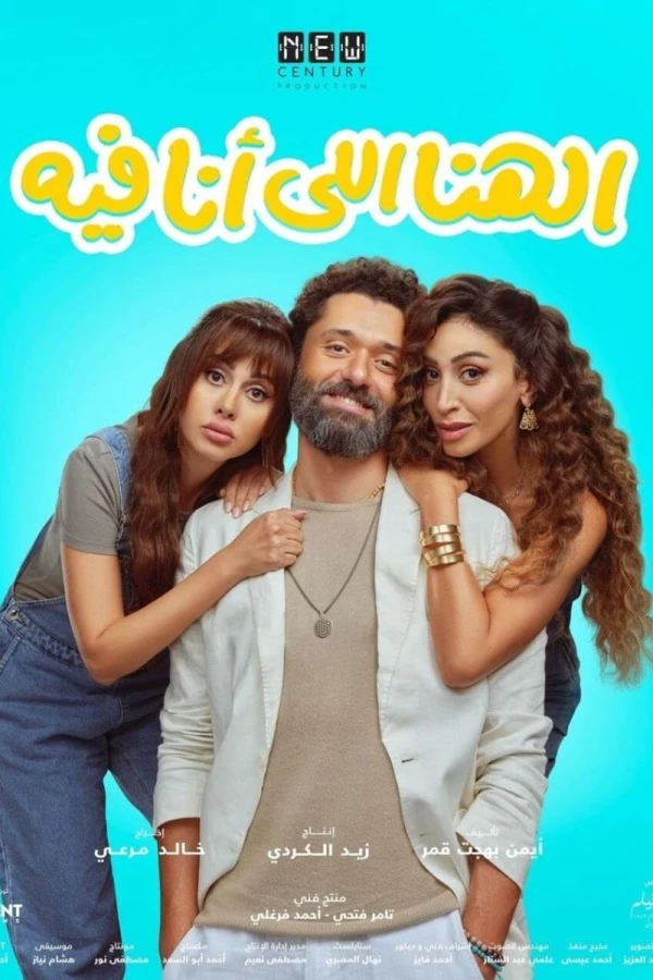 El Hana El Ana Feeh Juliste