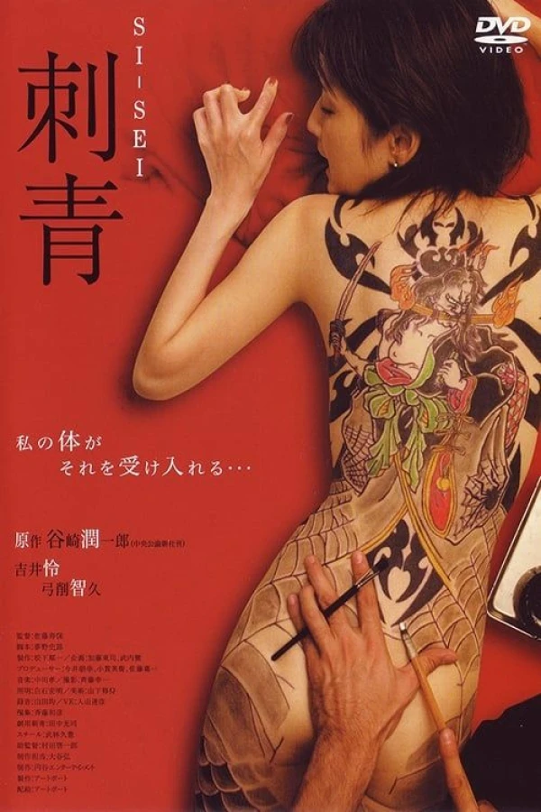 Shisei: The Tattooer Juliste