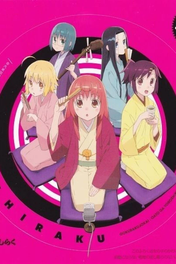 Joshiraku Juliste