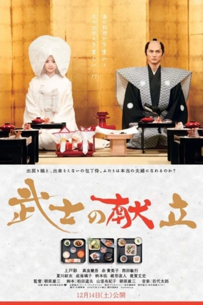 A Tale of Samurai Cooking: A True Love Story Juliste