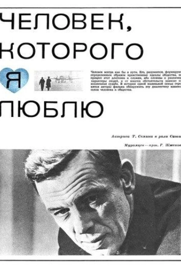 Chelovek, kotorogo ya lyublyu Juliste