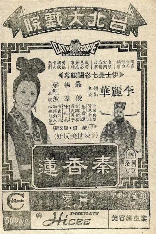 The Story of Ching Hsian-Lien Juliste