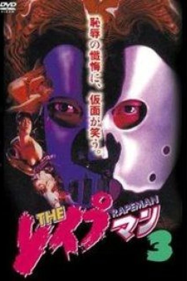 Rapeman 3 Juliste
