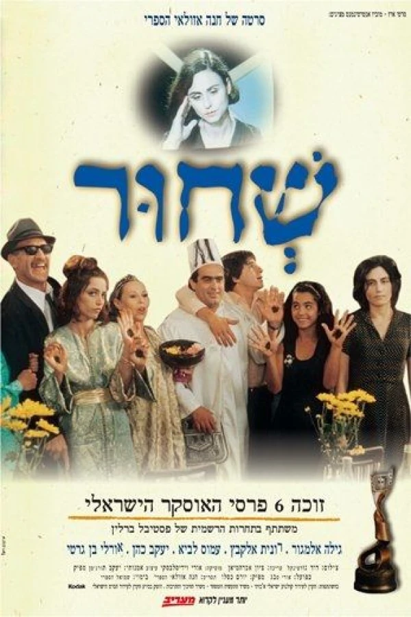 Sh'Chur Juliste