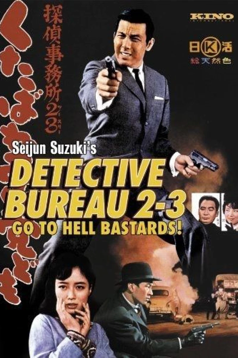 Kutabare akutô-domo - Tantei jimusho 23 Juliste