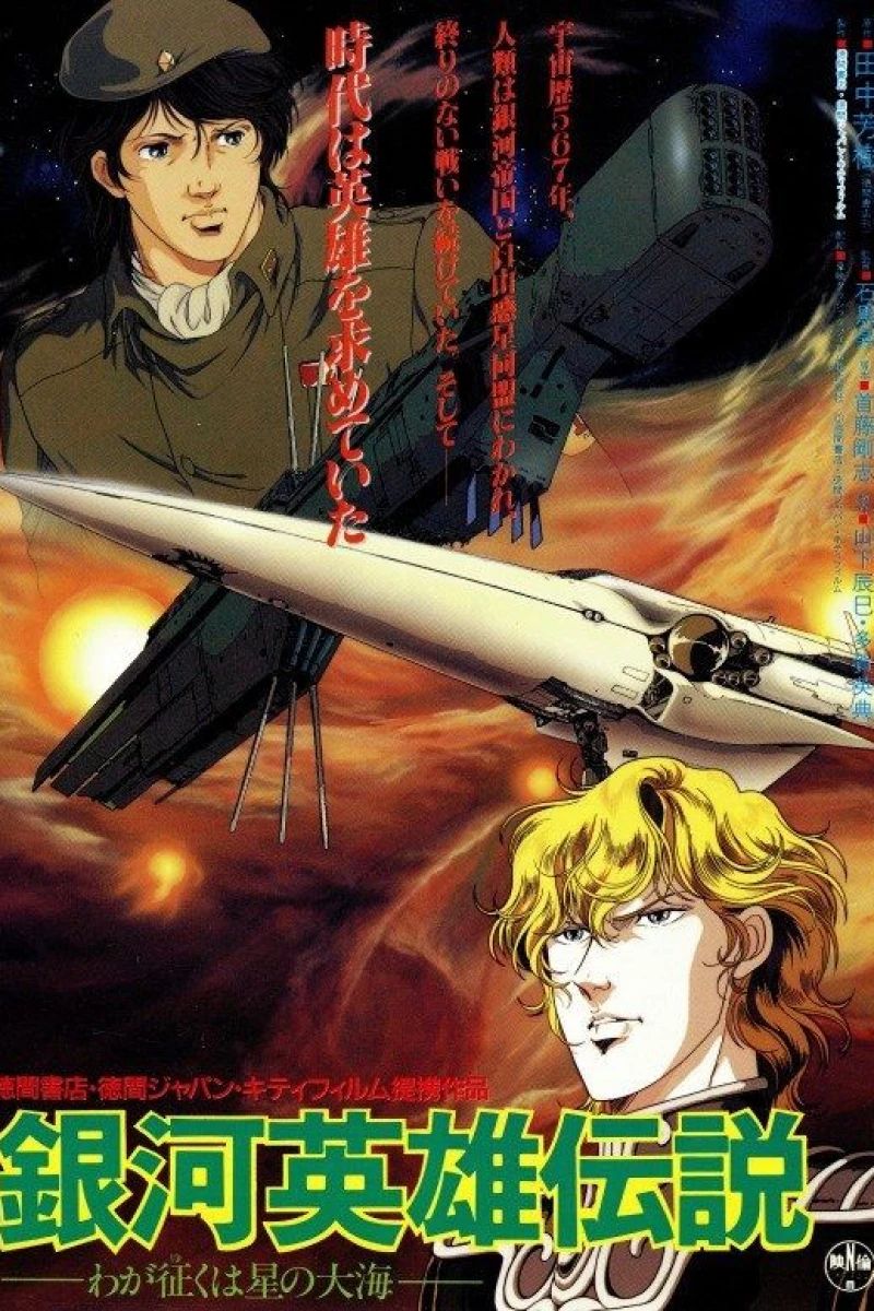 Legend of the Galactic Heroes: My Conquest Is the Sea of Stars Juliste