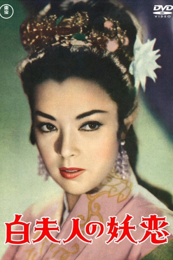 Madame White Snake Juliste