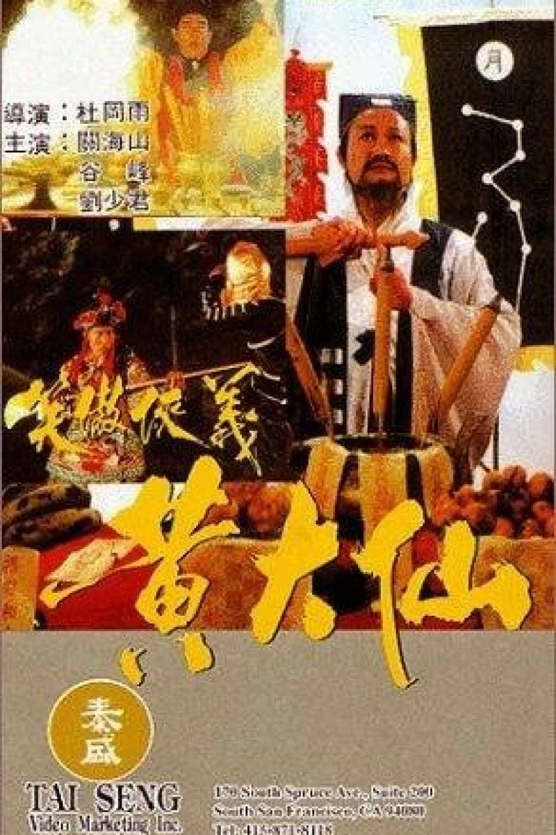Xiao ao xia yi Huang Da Xian Juliste