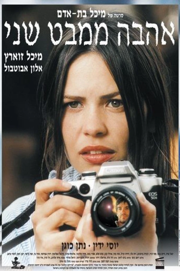Ahava Mimabat Sheni Juliste